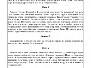 Акафист-Господу-Богу-о-мире-и-взаимной-любви-среди-людей_page-0001