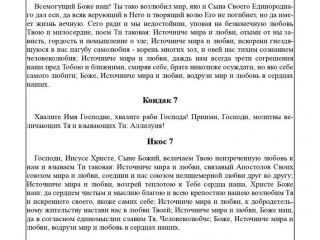 Акафист-Господу-Богу-о-мире-и-взаимной-любви-среди-людей_page-0003