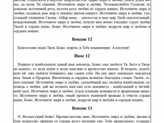 Акафист-Господу-Богу-о-мире-и-взаимной-любви-среди-людей_page-0005