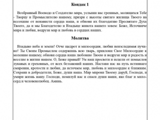 Акафист-Господу-Богу-о-мире-и-взаимной-любви-среди-людей_page-0006